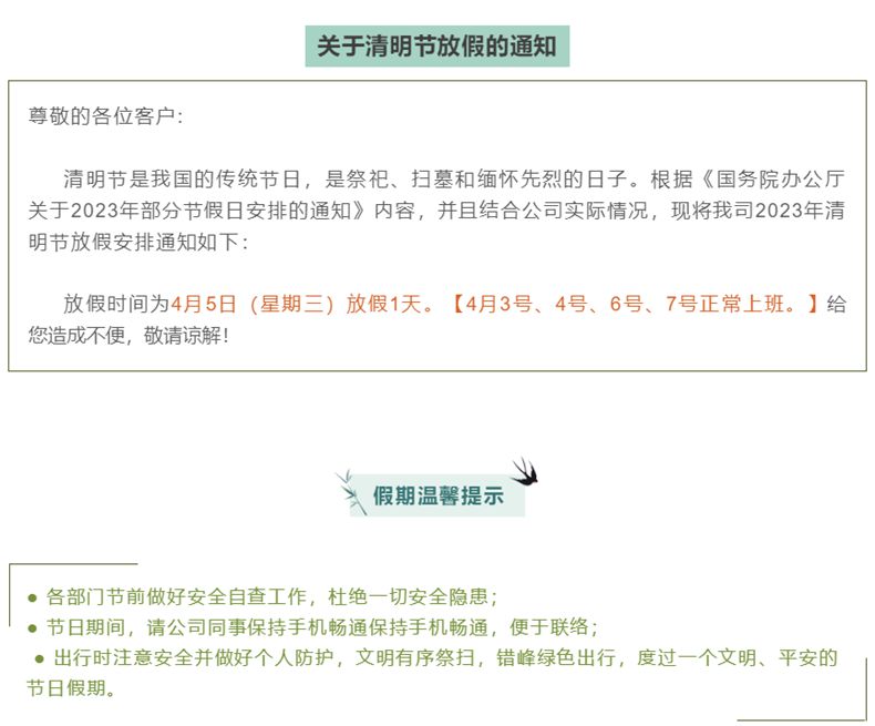 
		广州365电子游戏2023清明放假通知
		(图2)