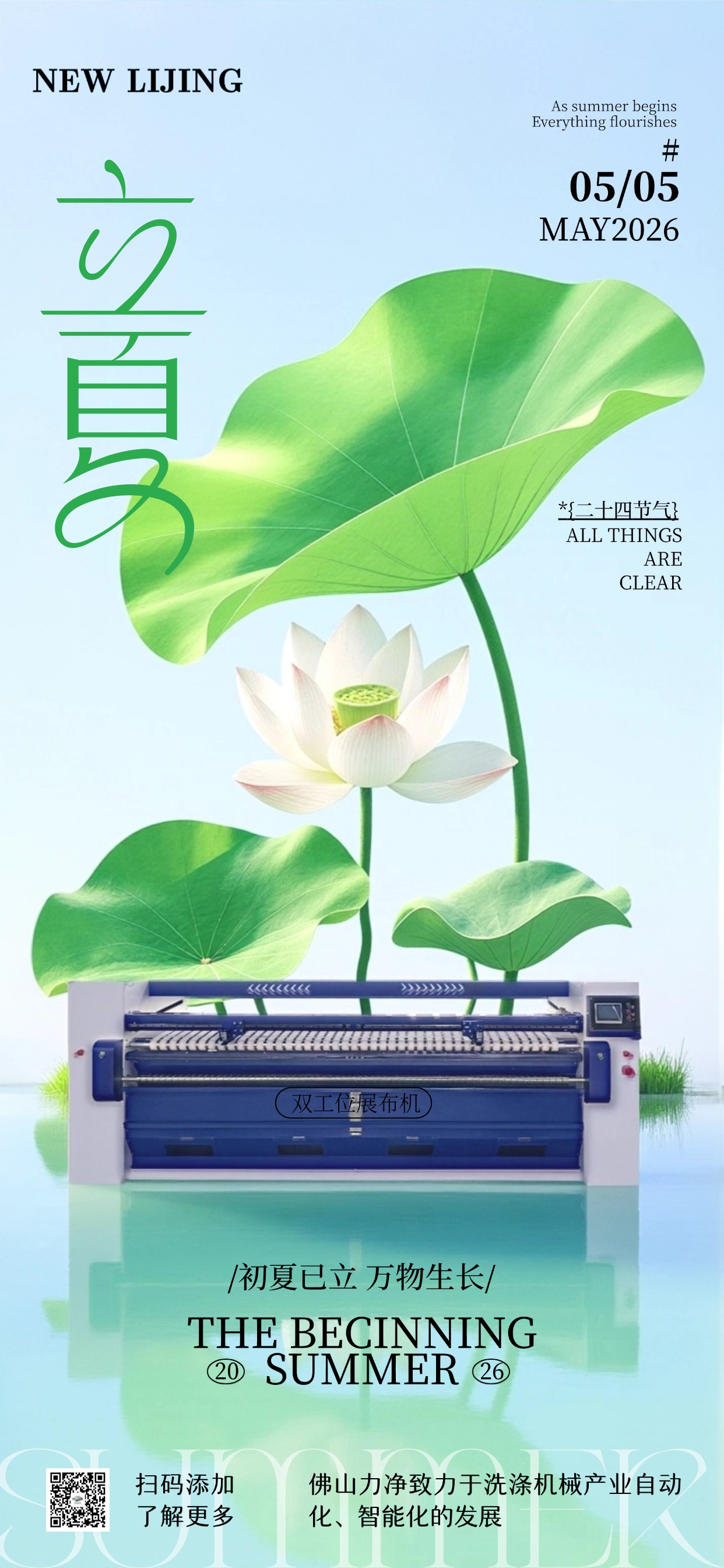 南风启立夏，时光自安然，365电子游戏感恩相逢，祝夏日喜乐常伴